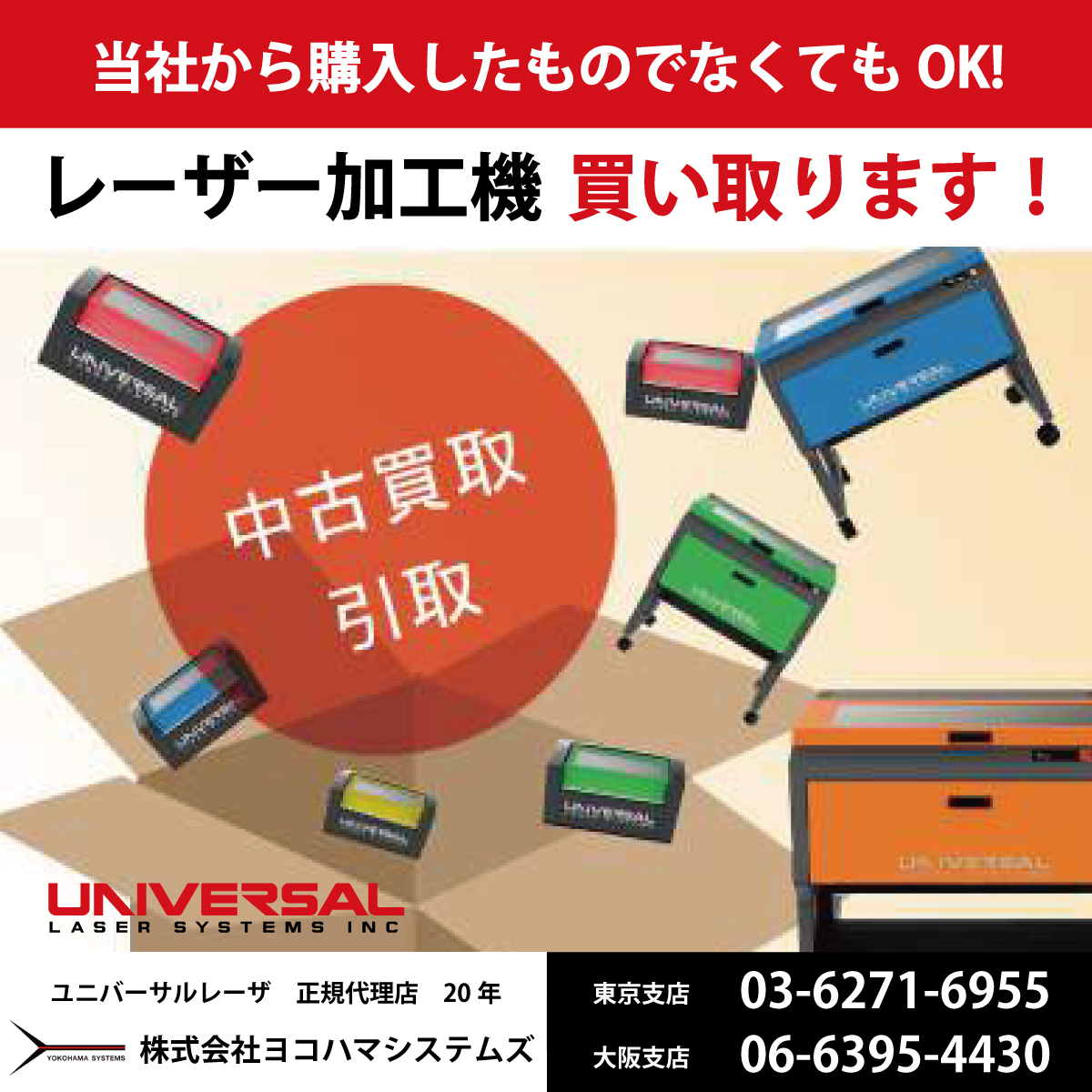 中古機買取