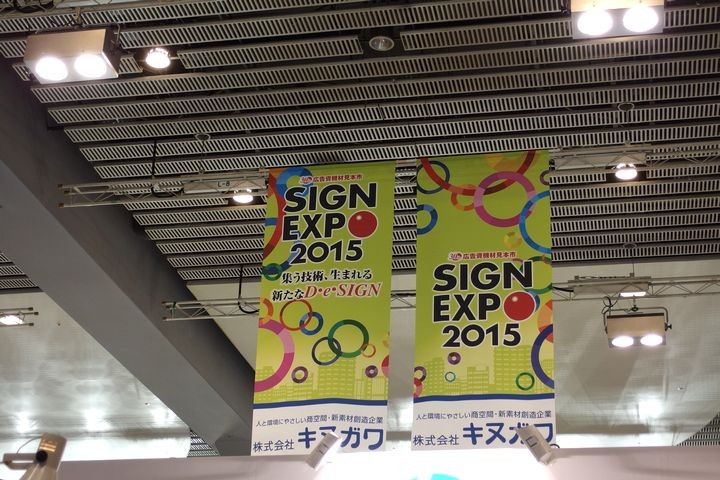 2.大阪SIGN-EXPO2015-会場の様子-その１