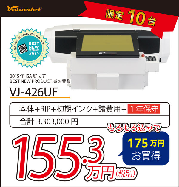VJ-426UF UVプリンター