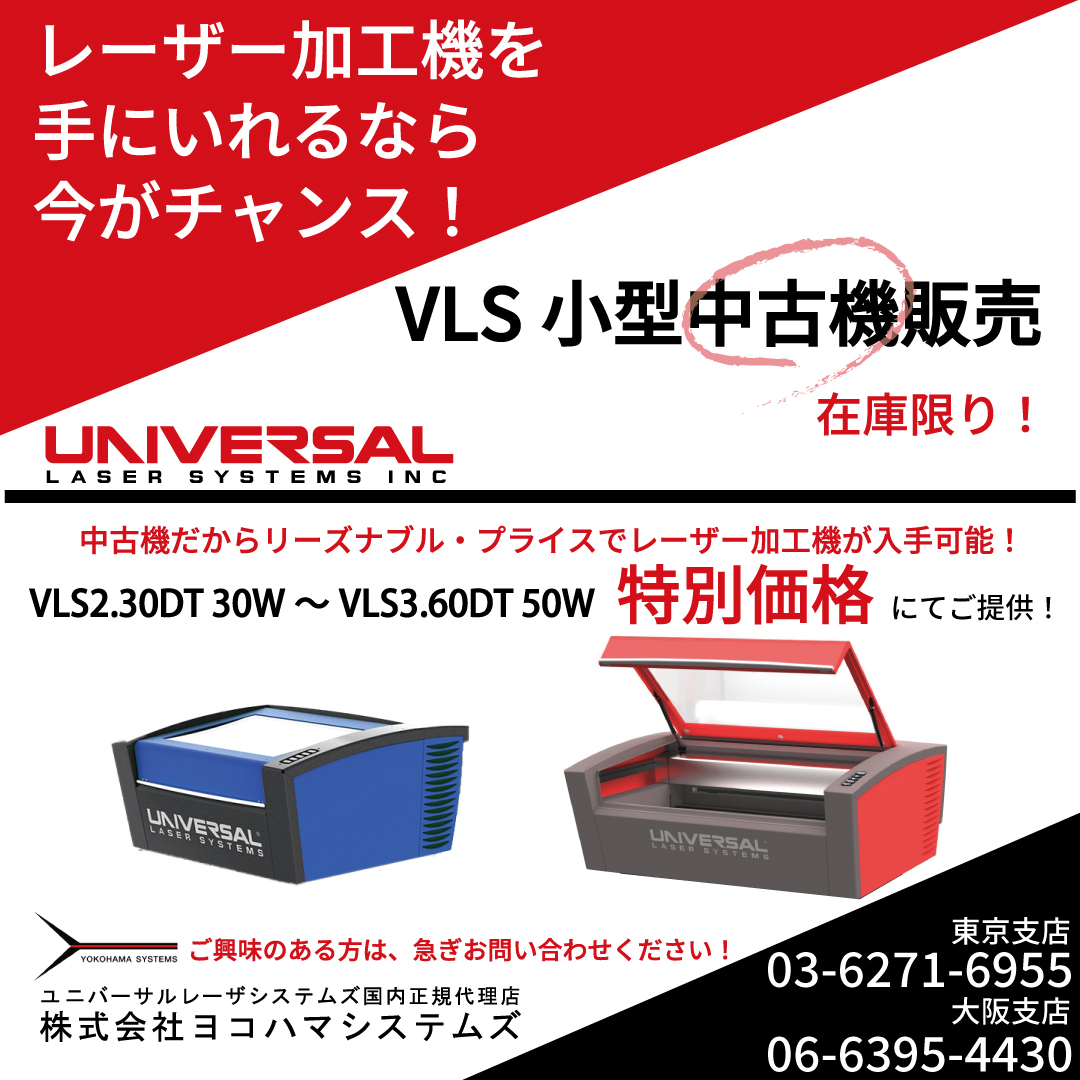 メンテ済み中古機